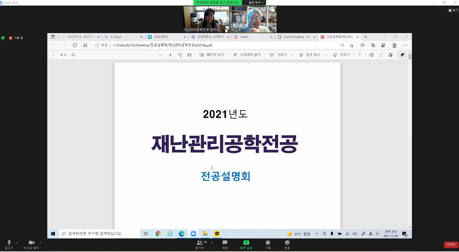 2021학년도 전공배정설명회 자료 제공_재난관리공학전공